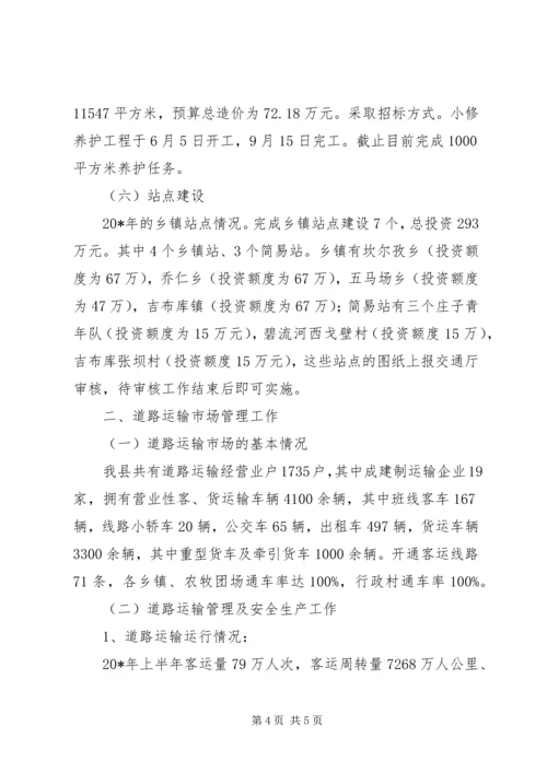 交通局上半年行政工作总结.docx