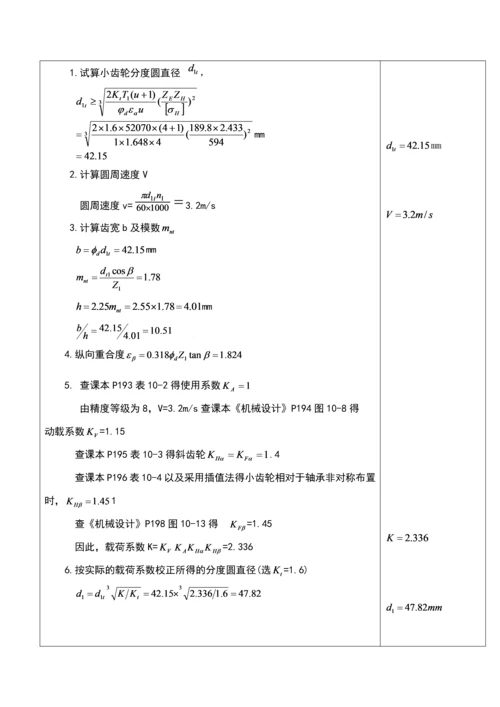 链板输送机课程设计.docx