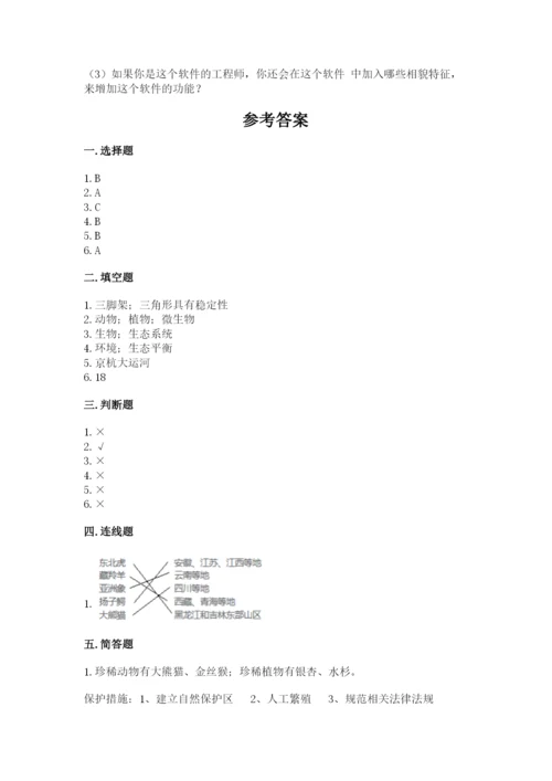 教科版六年级下册科学期末测试卷及参考答案.docx