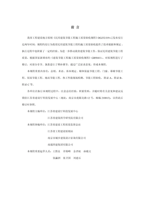 DGJJ优质建筑节能关键工程综合施工质量验收专题规程.docx