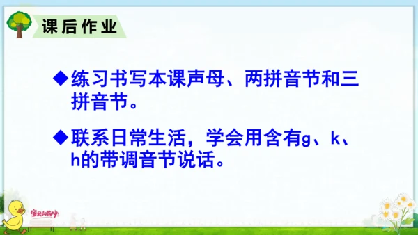 汉语拼音5  g k h 课件