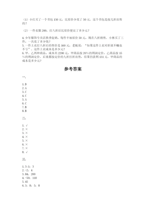 小学数学六年级下册竞赛试题附答案【培优b卷】.docx