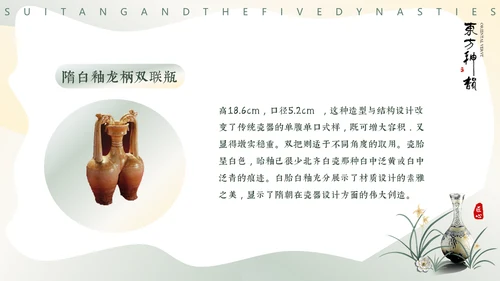 隋唐五代文化，陶瓷设计通用PPT模板