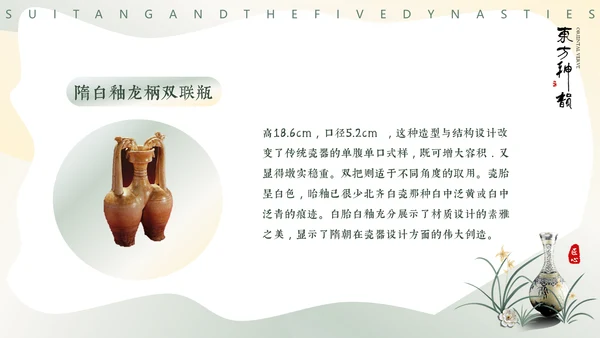 隋唐五代文化，陶瓷设计通用PPT模板