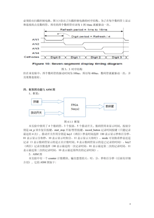 设计秒表-数字系统现场集成技术课程设计.docx