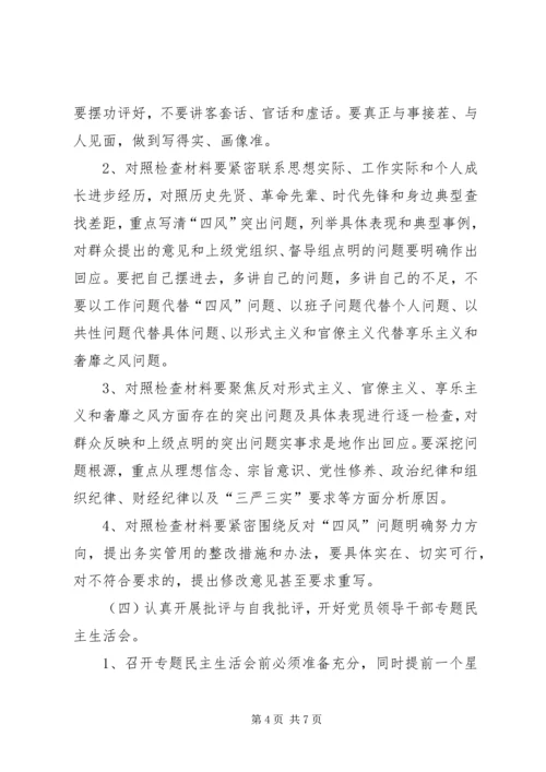 党的群众路线教育实践活动查摆问题、开展批评活动实施方案.docx
