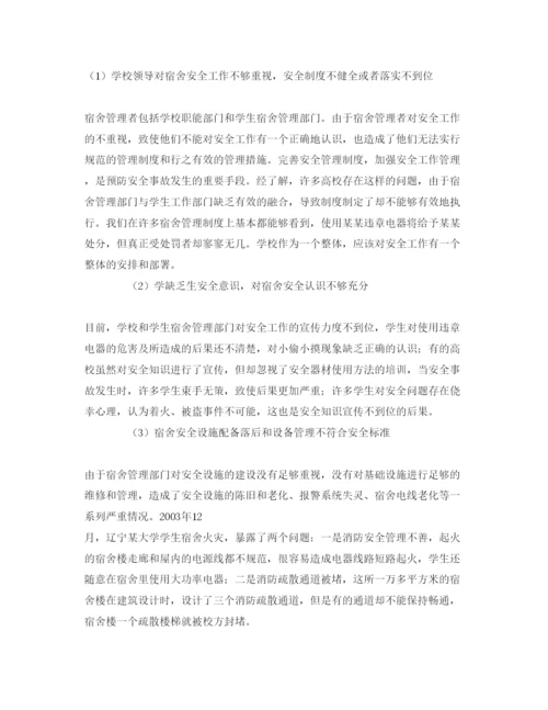 【精编】《安全管理论文》之浅谈高职院校学生宿舍存在的安全问题及解决方法.docx