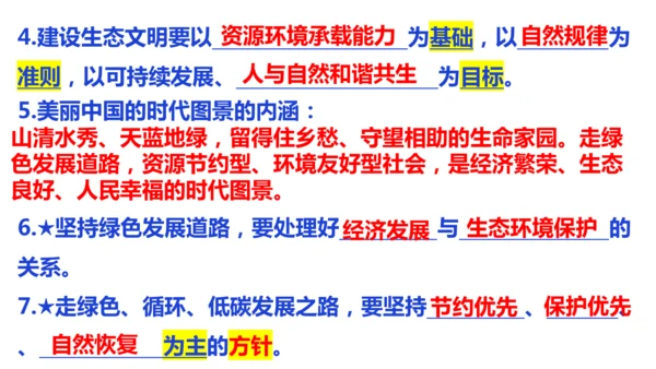 第六课 建设美丽中国