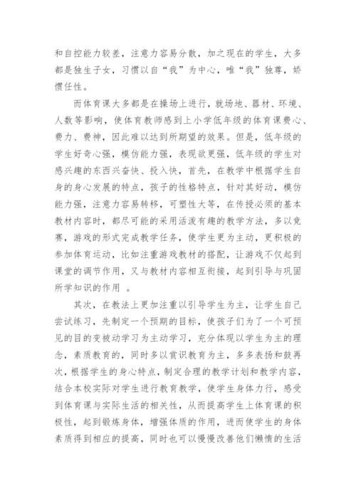 小学一年级体育课总结.docx