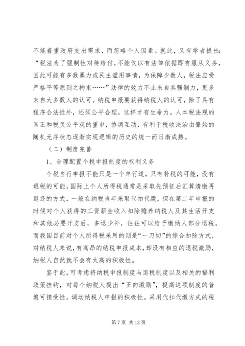 贯实个税漏洞整治方案.docx