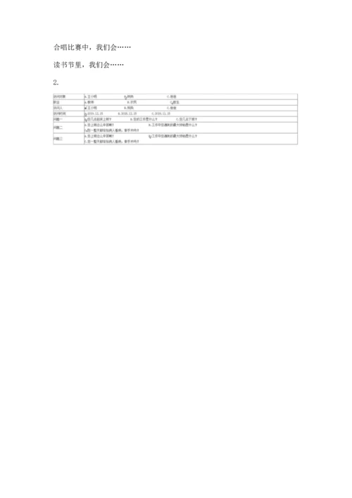 部编版四年级上册道德与法治期中测试卷带答案（完整版）.docx