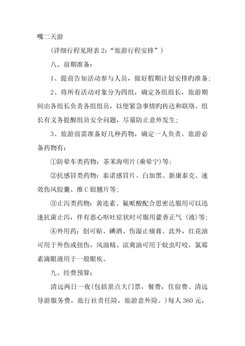 公司旅游活动方案.docx