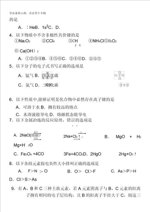 福建省厦门一中20132014学年高二上学期期中化学试题含答案