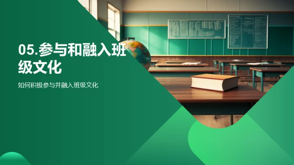 塑造班级文化