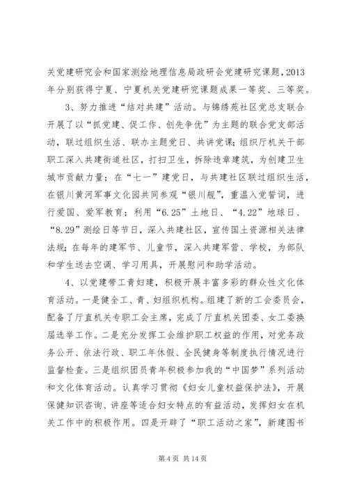 国土资源厅重新创建区直机关“文明单位”汇报材料.docx