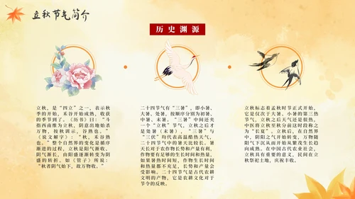手绘水彩中国风二十四节气立秋科普PPT模板