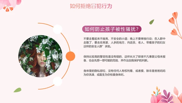 卡通手绘粉色女生自我保护PPT模板