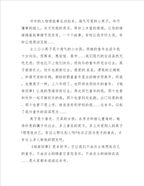 2022城南旧事读后感600字范文