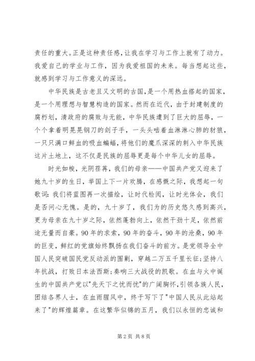 永葆共产党员先进性,全面推进党的先进性 (2).docx