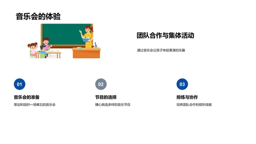 幼教音乐实践研讨PPT模板