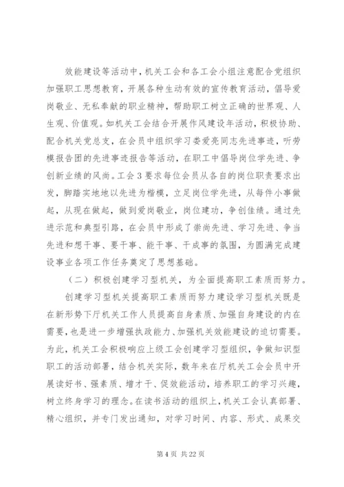 工会换届工作报告三篇.docx