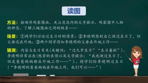 统编版语文三年级上册 第四单元习作： 续写故事  课件