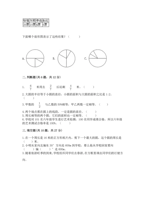 人教版六年级上册数学期末测试卷a4版打印.docx