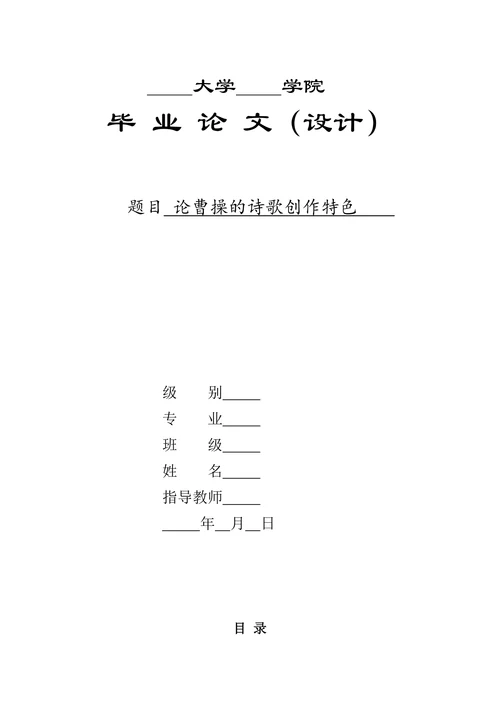论曹操的诗歌创作特色