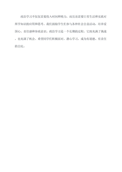 七下八上政治提纲