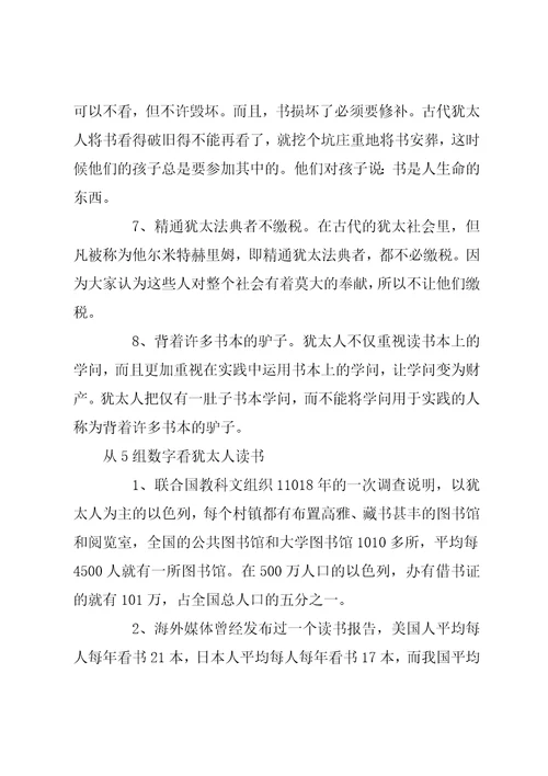 犹太人教育孩子读书犹太人教育孩子的书籍