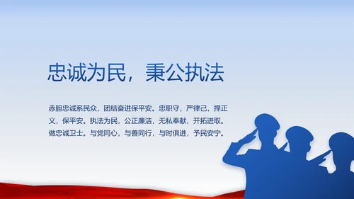 蓝色大气执法为民公正廉洁公安警察动态PPT