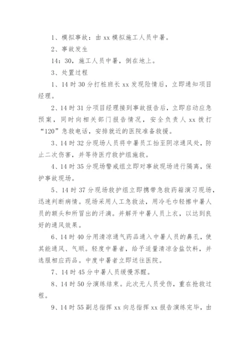 中暑应急演练方案.docx