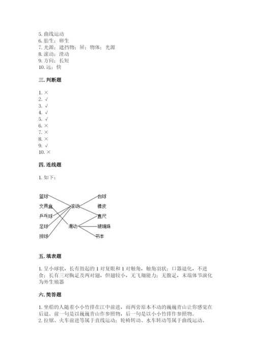 教科版小学科学三年级下册期末测试卷【综合题】.docx