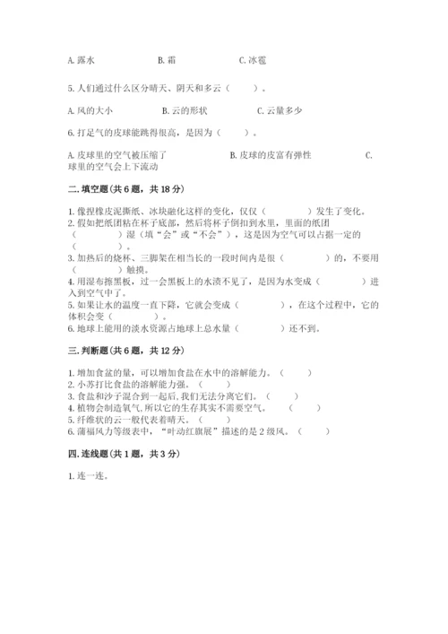 教科版三年级上册科学期末测试卷精品【含答案】.docx