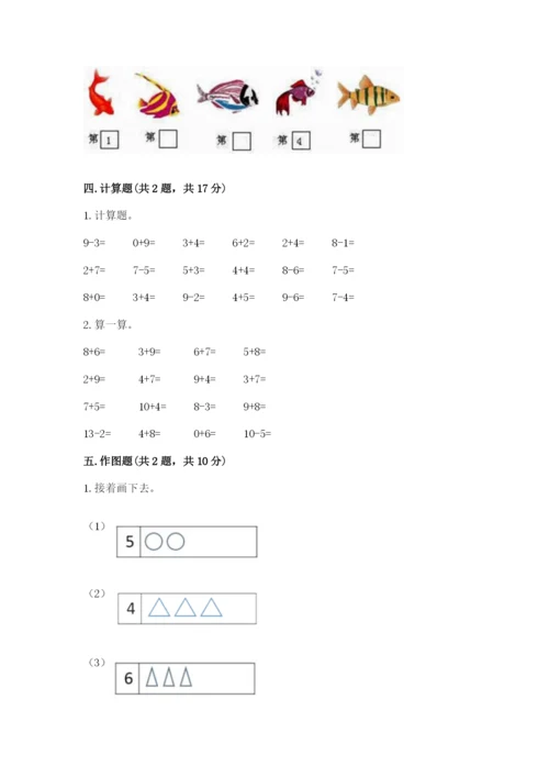 北师大版一年级上册数学期末测试卷（综合题）.docx