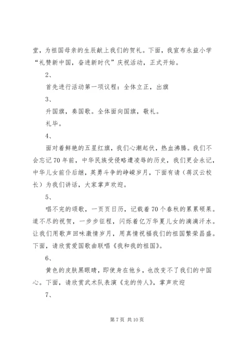 升国旗仪式主持稿.docx