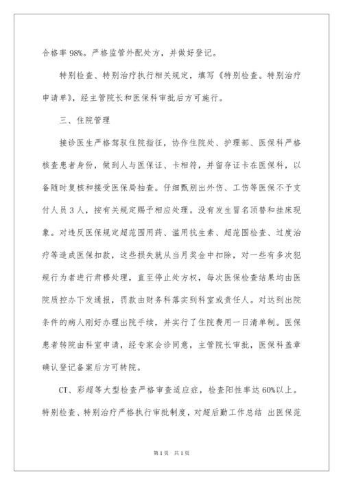 2022医保自查报告_5.docx