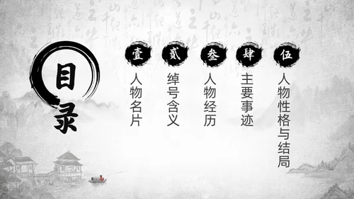 灰色中国风水浒传宋江读书分享说课课件PPT模板