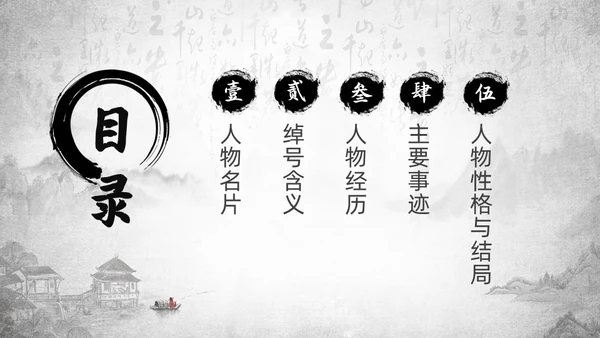灰色中国风水浒传宋江读书分享说课课件PPT模板