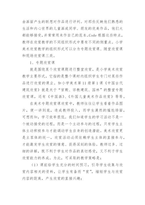 美术教育学论文.docx