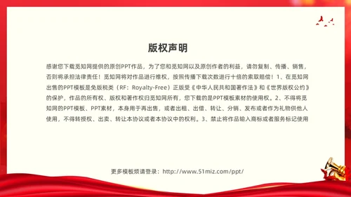 红色大气党建党课中国工会第十八次全国代表大会报告PPT职代会
