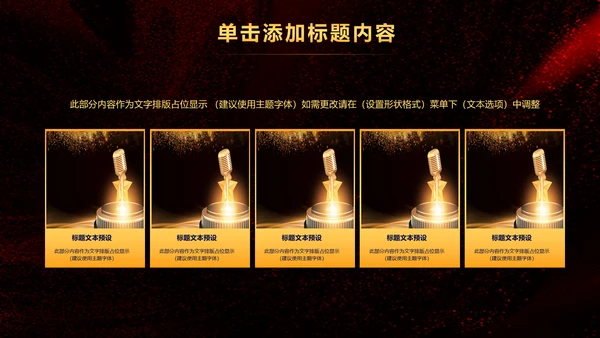 演出演讲比赛金话筒音乐颁奖年会PPT模板