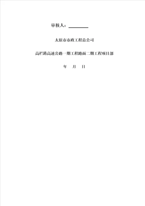 沥青砼上面层试验段施工总结