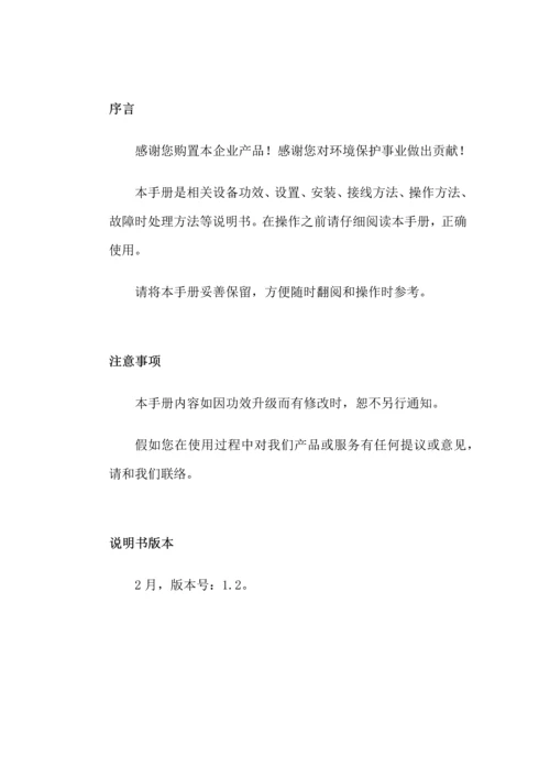 K环保数据采集器使用说明指导书.docx