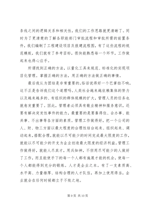 学习工程项目管理心得体会3篇.docx