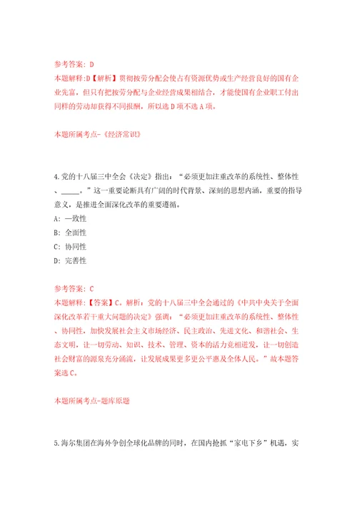 内蒙古通辽市科左中旗招募青见习人员20人模拟考试练习卷和答案解析第1期