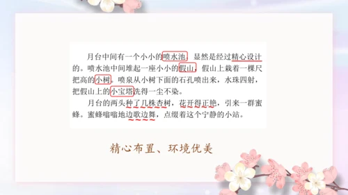 部编版语文六年级上册五单元习作例文《小站》课件（21张PPT)