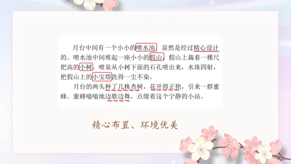 部编版语文六年级上册五单元习作例文《小站》课件（21张PPT)