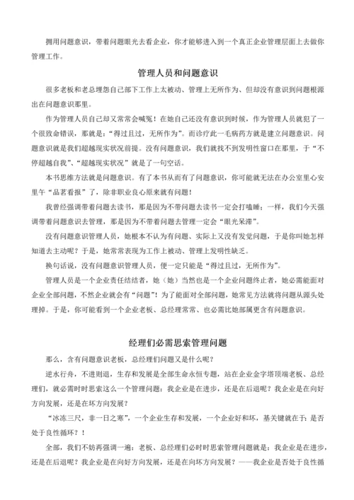 企业管理自诊自查手册模板.docx