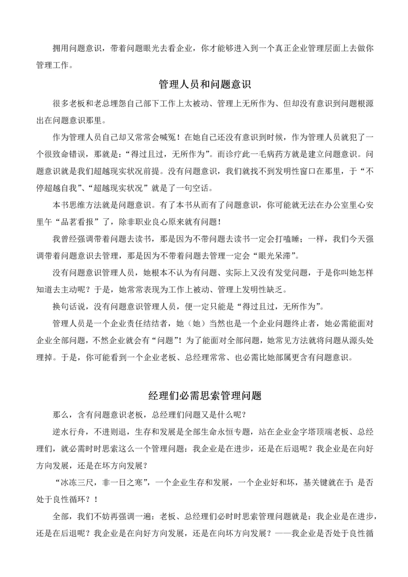 企业管理自诊自查手册模板.docx